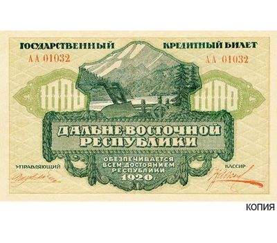  Банкнота 1000 рублей 1920 года Дальневосточная Республика (копия), фото 1 